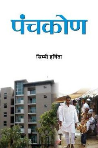 Cover of Panchkon