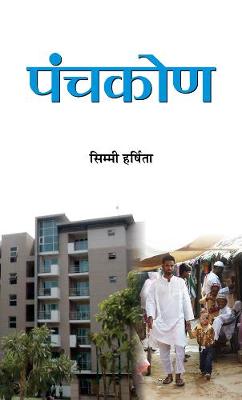 Book cover for Panchkon