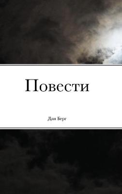 Book cover for Повести