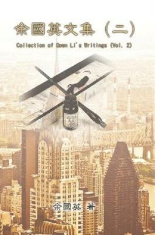 Cover of Collection of Gwen Li's Writings (Vol. 2)