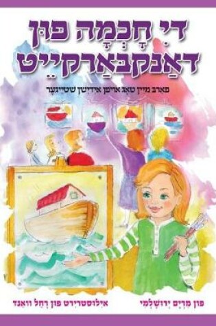 Cover of Color My Day The Jewish Way (Yiddish)