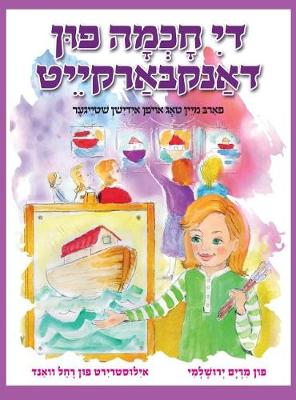 Book cover for Color My Day The Jewish Way (Yiddish)