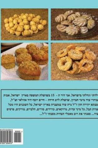 Cover of Hebrew Book - Pearl of Baking - Part 3 - Cakes