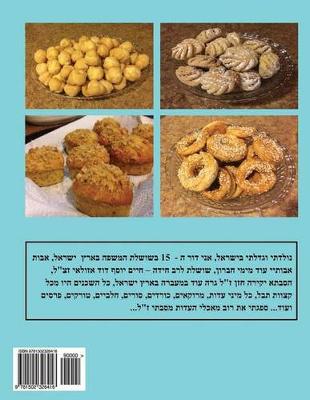 Book cover for Hebrew Book - Pearl of Baking - Part 3 - Cakes