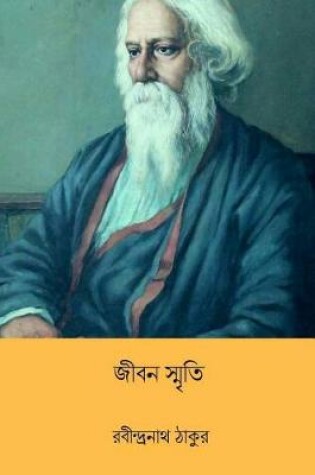 Cover of Jiban Smriti ( Bengali Edition )