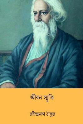 Book cover for Jiban Smriti ( Bengali Edition )
