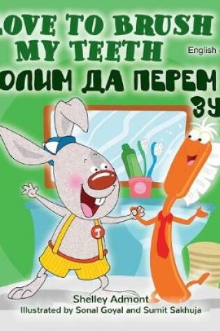 Cover of I Love to Brush My Teeth (English Serbian Bilingual Book -Cyrillic)