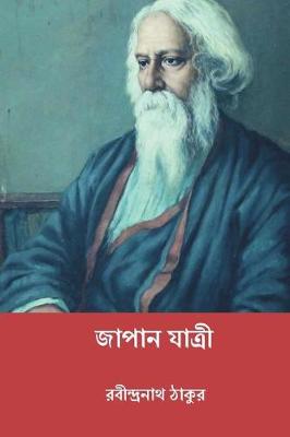 Book cover for Japan Jatri ( Bengali Edition )
