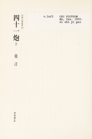 Cover of Si Shi Yi Pao 1