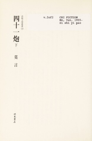 Book cover for Si Shi Yi Pao 1