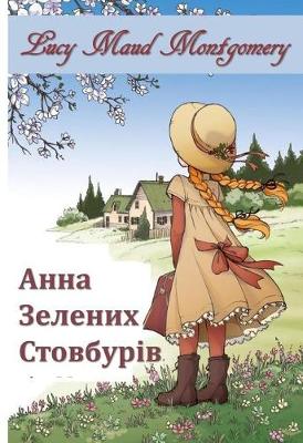 Book cover for Анна Зелених Стовбурів