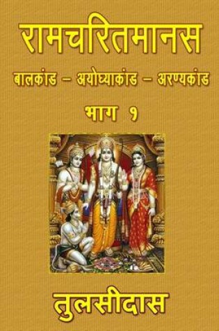 Cover of Ramcharitmanas - Part 1