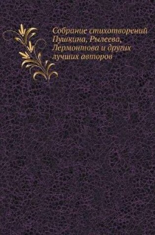 Cover of Собрание стихотворений Пушкина, Рылеева, &#105