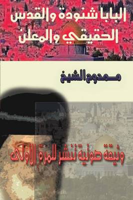 Book cover for Pope Shenouda and Jerusalem