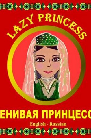 Cover of Lazy Princess, English-Russian