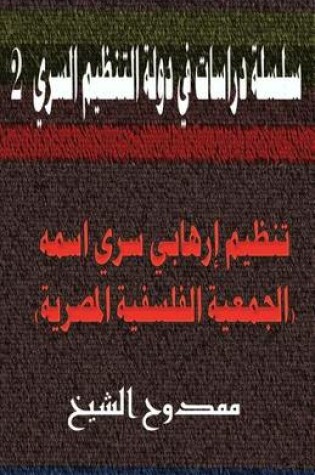 Cover of A Secret Terrorist Organization Named the Egyptian Philosophical Society!