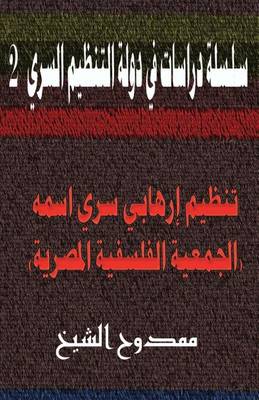 Book cover for A Secret Terrorist Organization Named the Egyptian Philosophical Society!