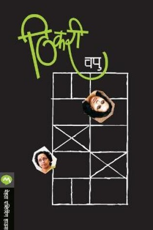 Cover of Thikari