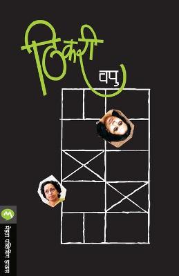 Book cover for Thikari