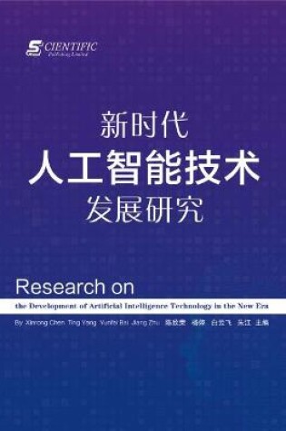 Cover of Research on the Development of Artificial Intelligence Technology in the New Era