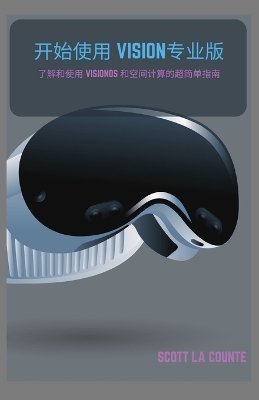 Book cover for 开始使用 Vision专业版