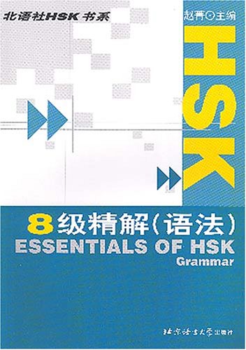 Book cover for Essentials of HSK Grammar