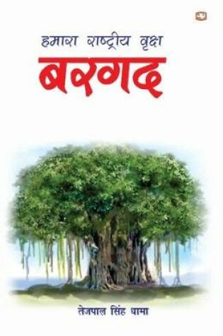 Cover of Hamara Rashtriya Vriksha Bargad