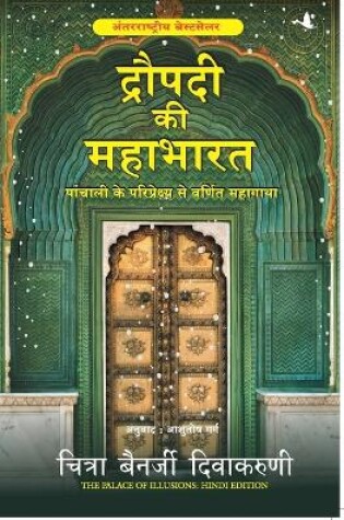 Cover of Draupadi Ki Mahabharat