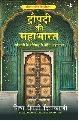 Book cover for Draupadi Ki Mahabharat