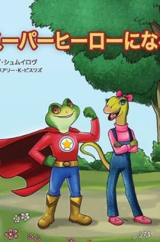Cover of Being a Superhero ( Japanese Children's Book)