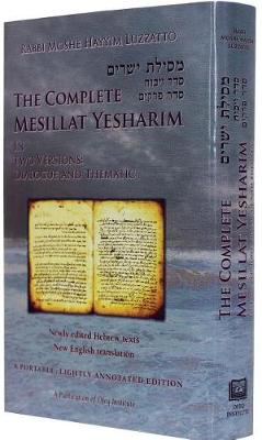 Book cover for Mesillat Yesharim with Commentary and Annotations (Medium Size)