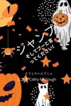 Book cover for ジャンプしてブーって Japanese Translation Jump and Say Boo!