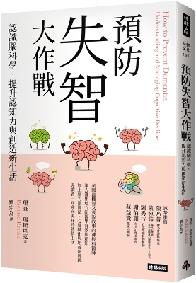 Book cover for How to Prevent Dementia: Understanding and Managing Cognitive Decline