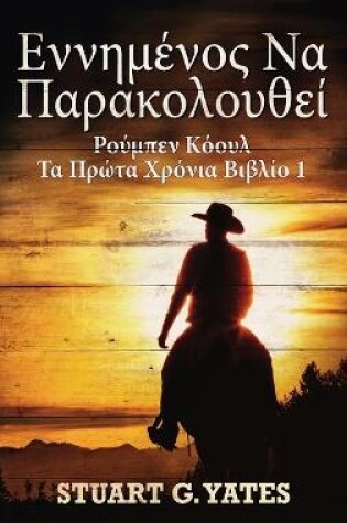 Cover of &#949;&#957;&#957;&#951;&#956;&#941;&#957;&#959;&#962; &#925;&#945; &#928;&#945;&#961;&#945;&#954;&#959;&#955;&#959;&#965;&#952;&#949;&#943;