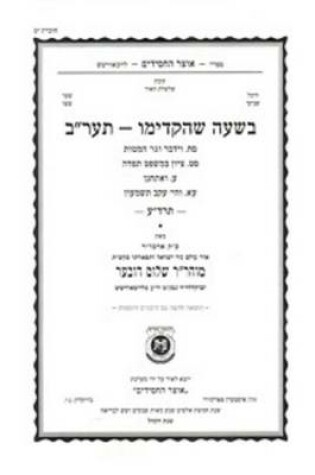 Cover of Beshaah Shehikdimu 5672 Booklet #19 Maamorim 68-71