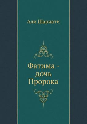 Book cover for Fatima - Doch' Proroka