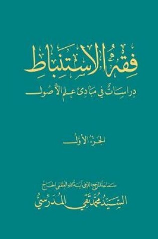 Cover of Fiqh Al-Istinbaat (1)