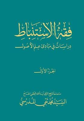 Cover of Fiqh Al-Istinbaat (1)