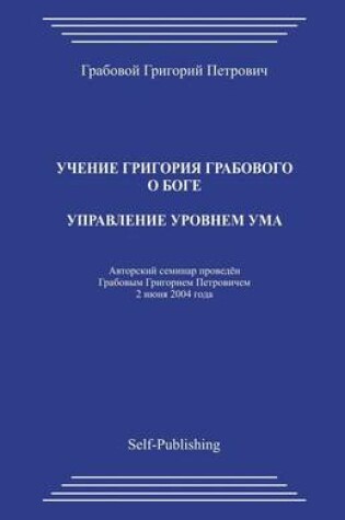 Cover of Upravlenie Urovnem Uma