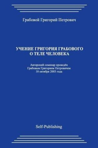 Cover of Uchenie Grigorija Grabovogo O Tele Cheloveka