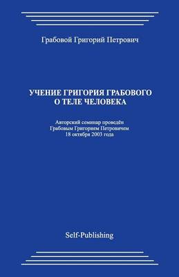 Book cover for Uchenie Grigorija Grabovogo O Tele Cheloveka