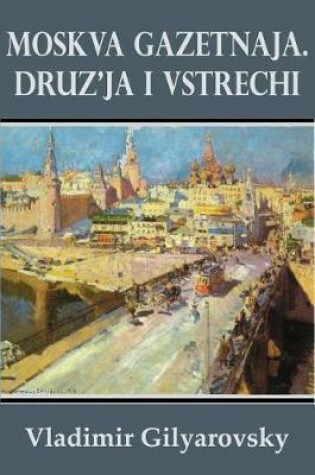 Cover of Moskva Gazetnaja. Druz'ja I Vstrechi (Illustrated)