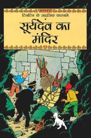 Cover of Suryadev Ka Mandir