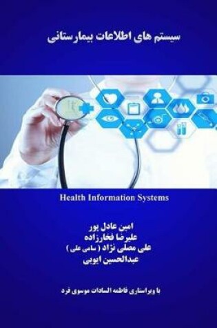 Cover of Hospital Information Systems