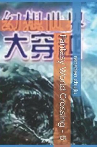 Cover of Fantasy World Crossing - 6