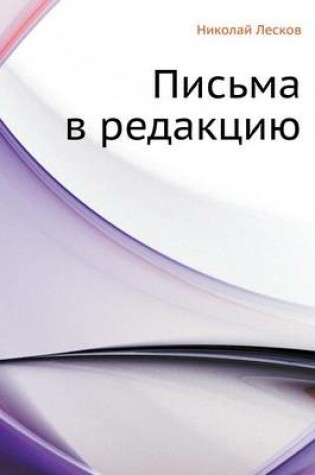 Cover of Pis'ma V Redaktsiyu