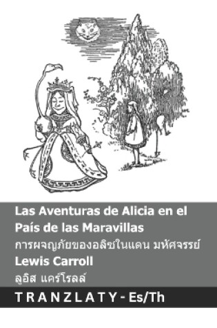 Cover of Las Aventuras de Alicia en el País de las Maravillas / การผจญภัยของอลิซในแดน มหัศจรร&#36