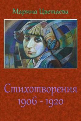 Book cover for Stihotvorenija 1906 - 1920