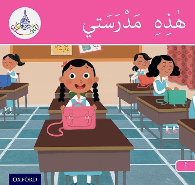 Cover of The Arabic Club Readers: Pink Band A: This is my School