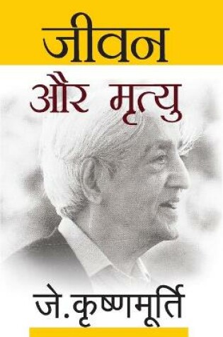 Cover of Jeevan Aur Mrityu